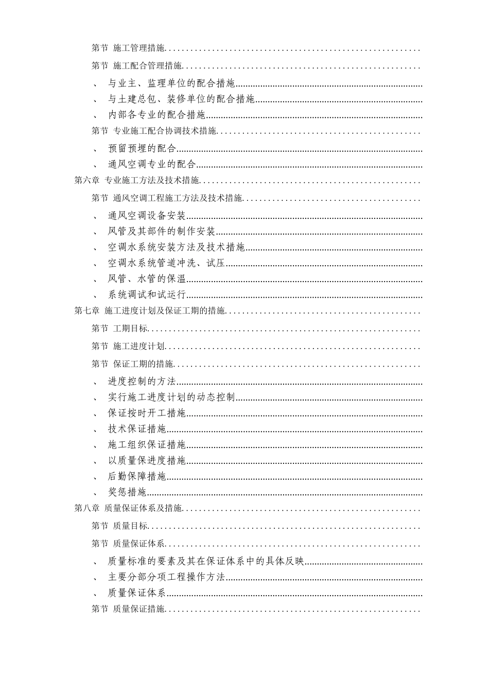 电力中心空调施工组织设计_第2页