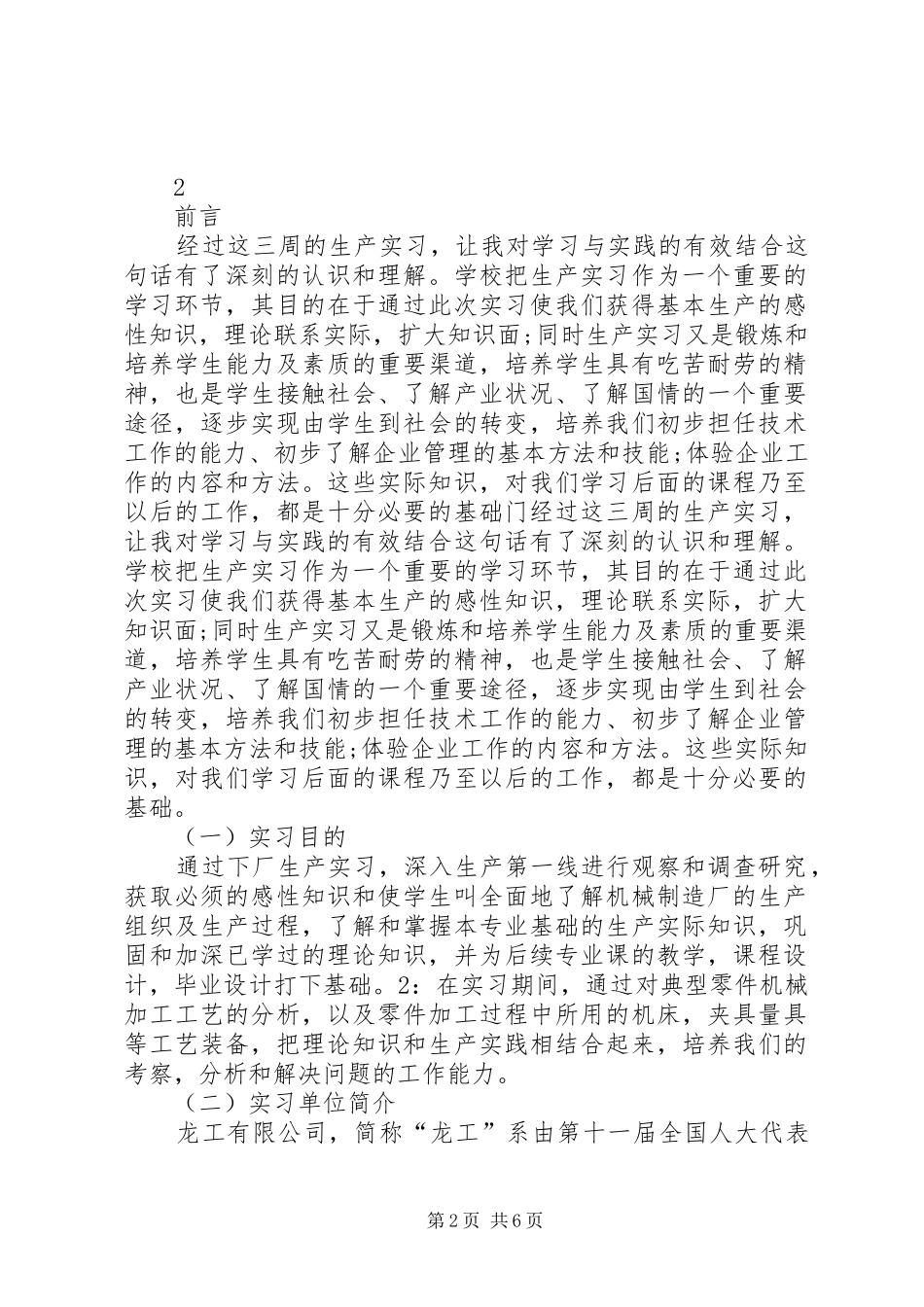 《机械生产实习报告》_第2页