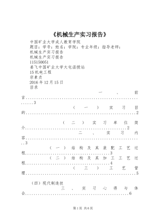 《机械生产实习报告》