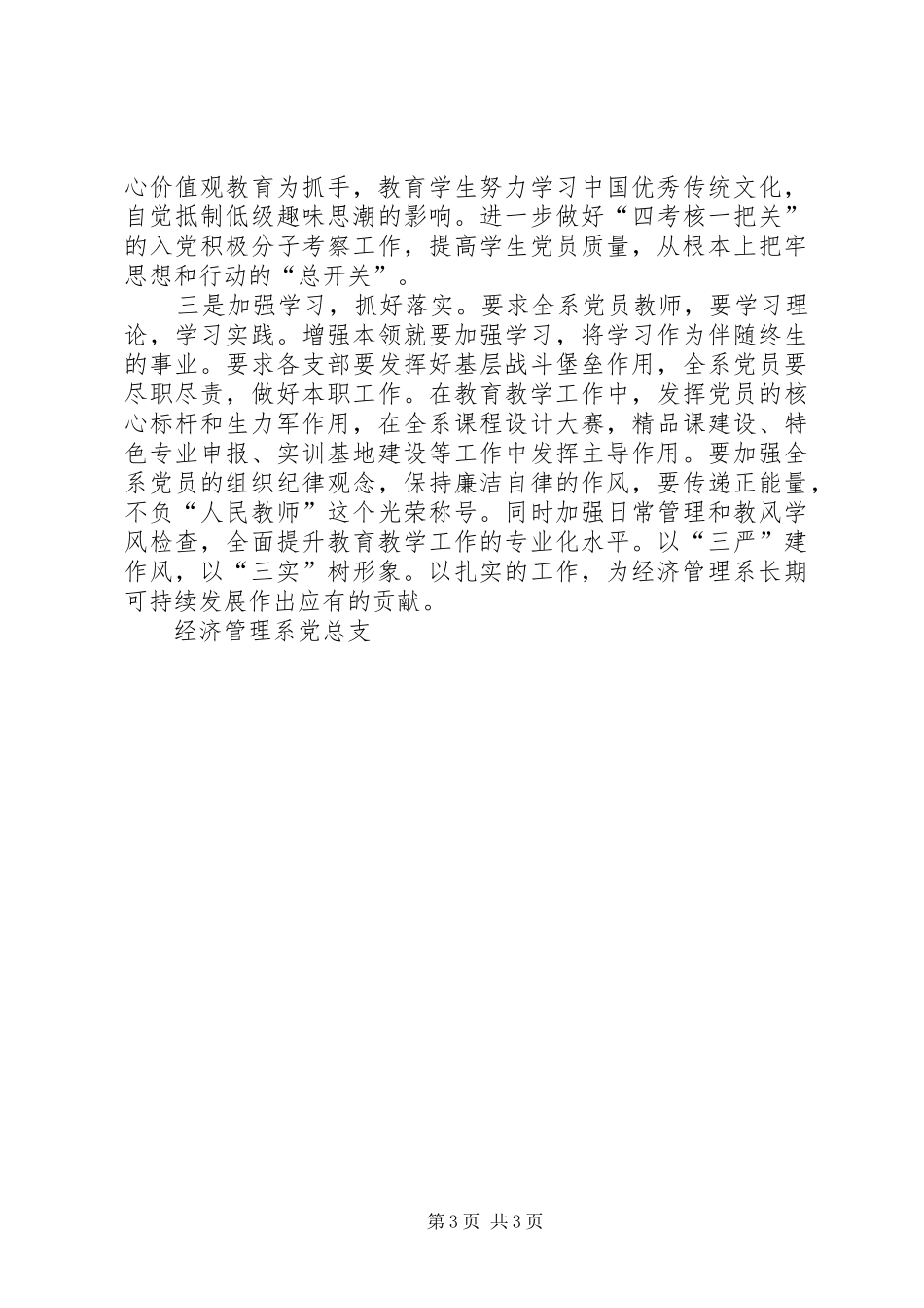 “三严三实”专题一学习研讨情况报告_第3页