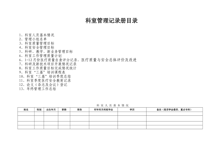 内窥镜室质量管理记录册(DOC70页)_第2页