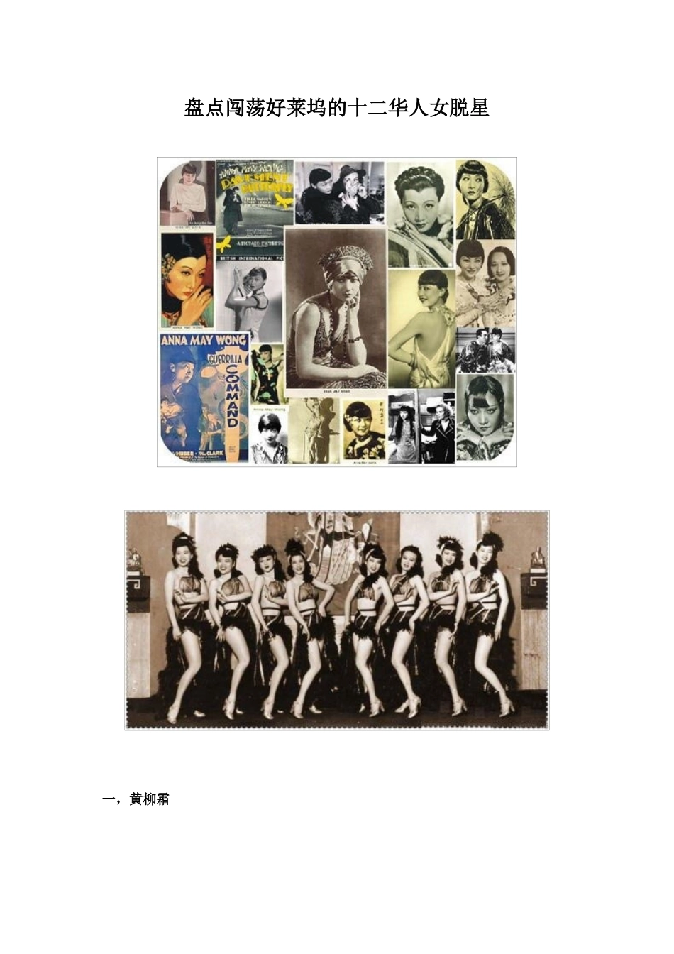盘点闯荡好莱坞的十二华人女脱星_第1页