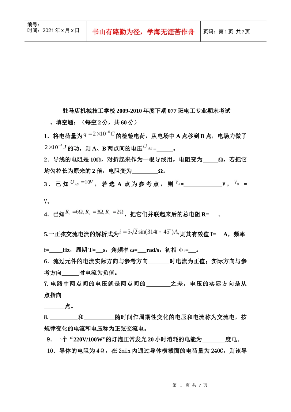 电工专业期末考试_第1页