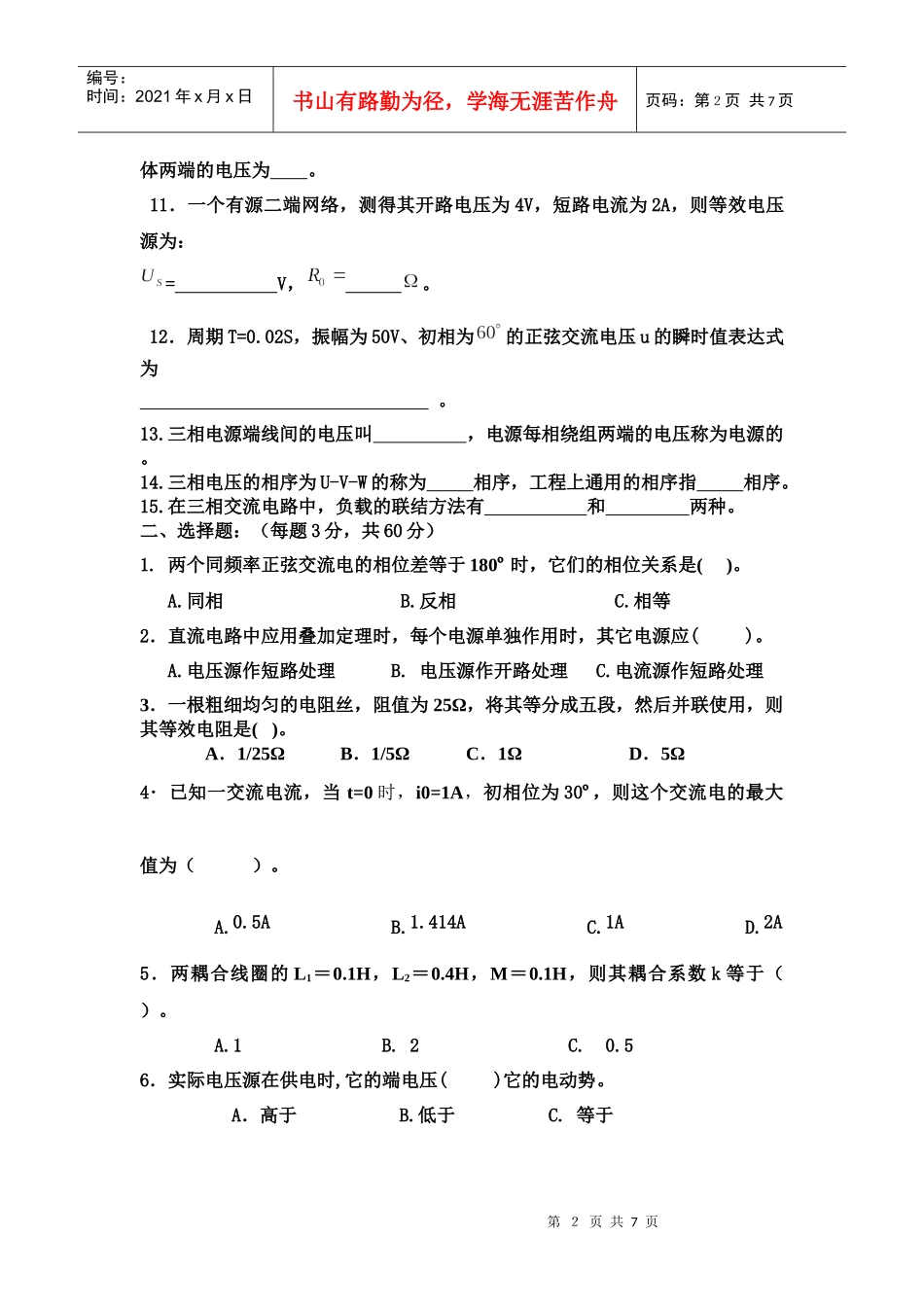 电工专业期末考试_第2页