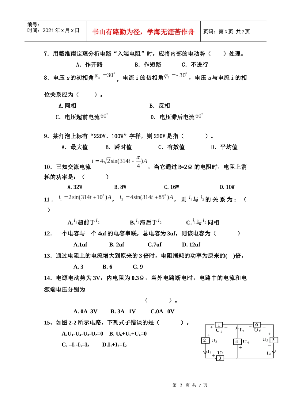 电工专业期末考试_第3页