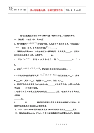 电工专业期末考试