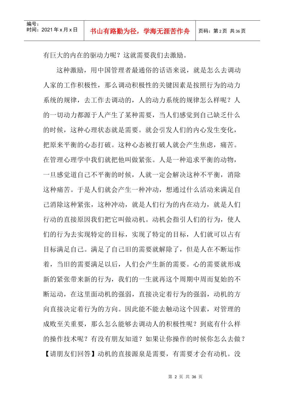 电子科技大学祝小宁《管理心理学》第二讲《攻心之术》_第2页