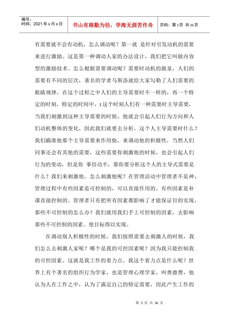 电子科技大学祝小宁《管理心理学》第二讲《攻心之术》_第3页