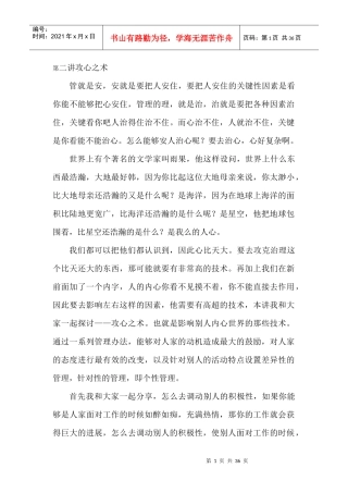 电子科技大学祝小宁《管理心理学》第二讲《攻心之术》