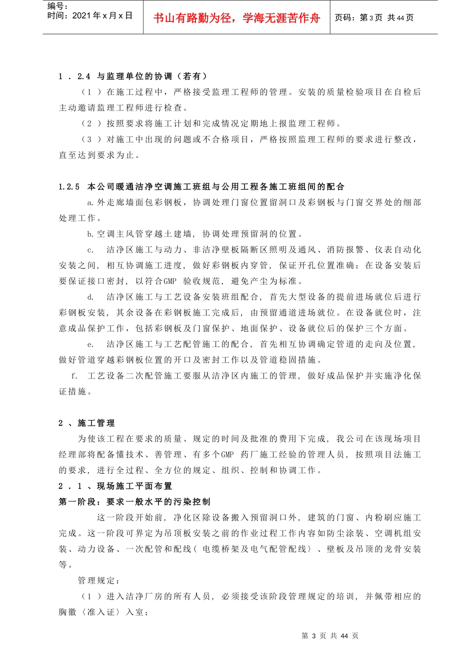 药品GMP洁净厂房改造工程施工组织设计_第3页