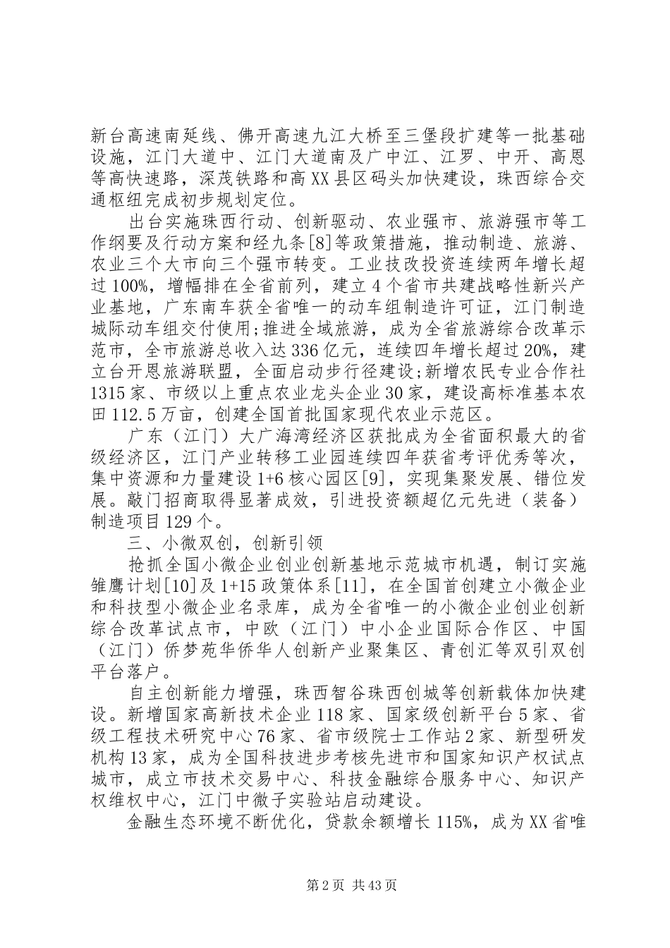 XX市政府工作报告 (52)_第2页