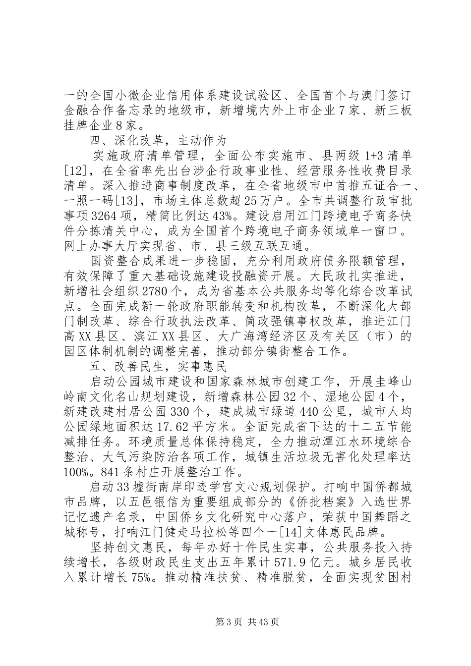 XX市政府工作报告 (52)_第3页