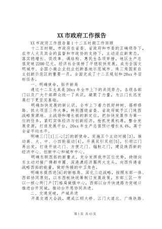 XX市政府工作报告 (52)