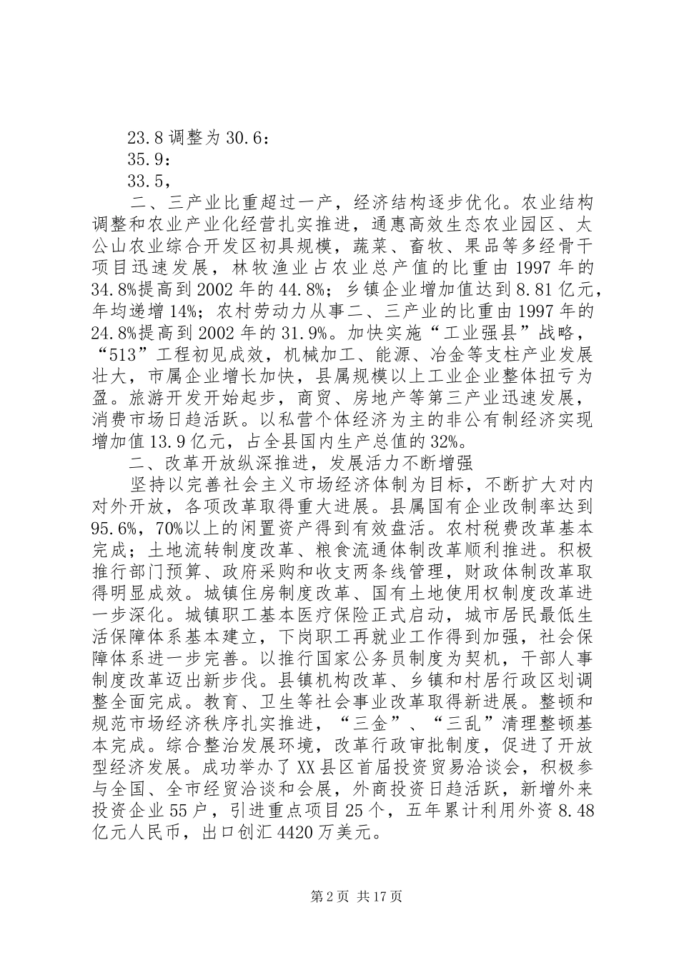 XX县区人民政府政府工作报告-XX年綦江区政府工作报告_第2页