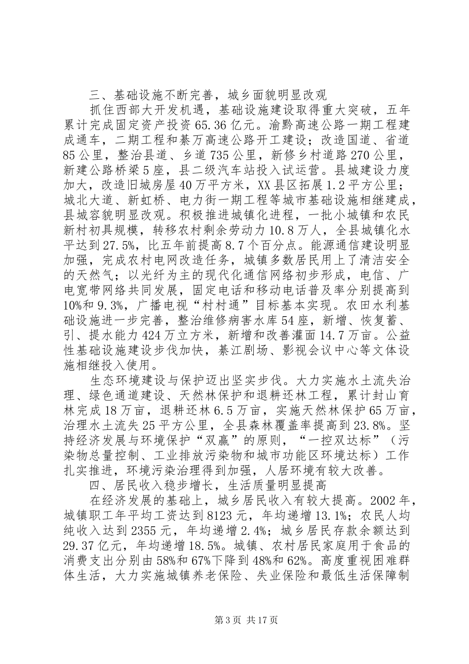 XX县区人民政府政府工作报告-XX年綦江区政府工作报告_第3页