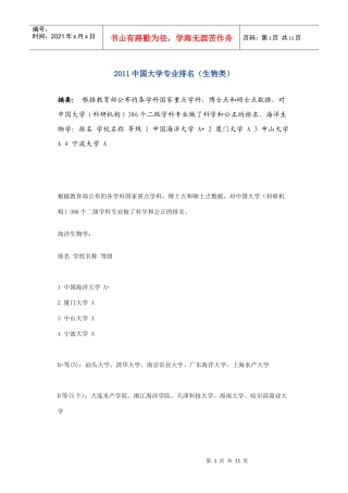 生物学XXXX全国排名