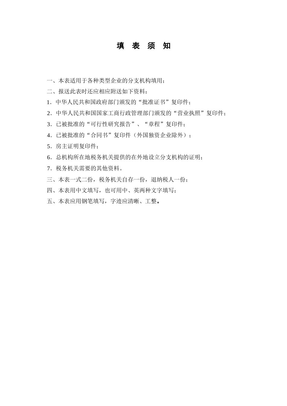 纳税人税种登记表及附表1-6_第2页