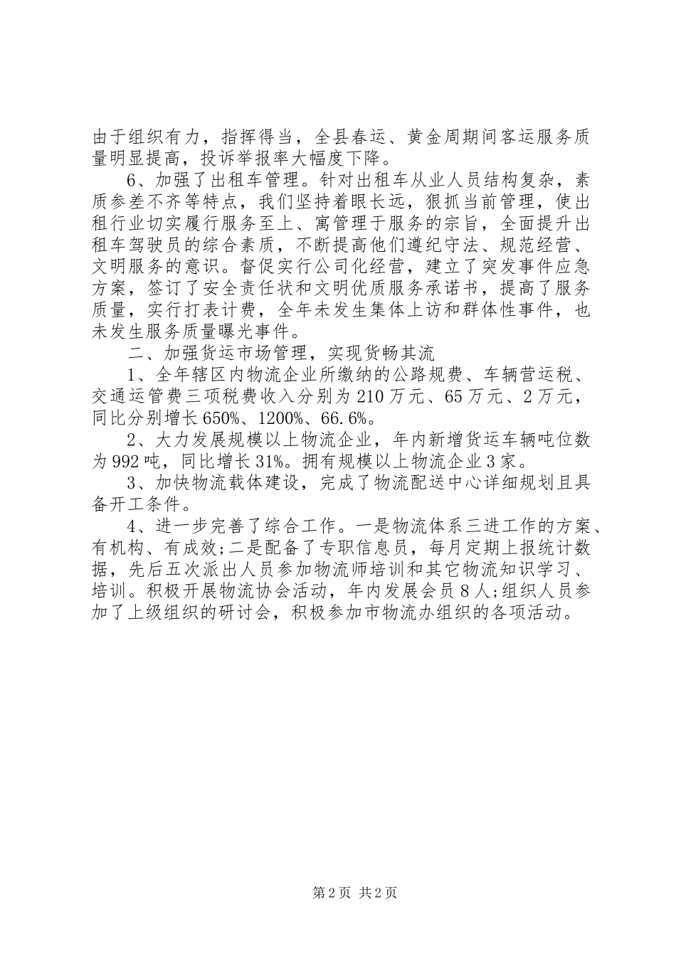 XX年运管所工作目标考核自查报告范文_第2页