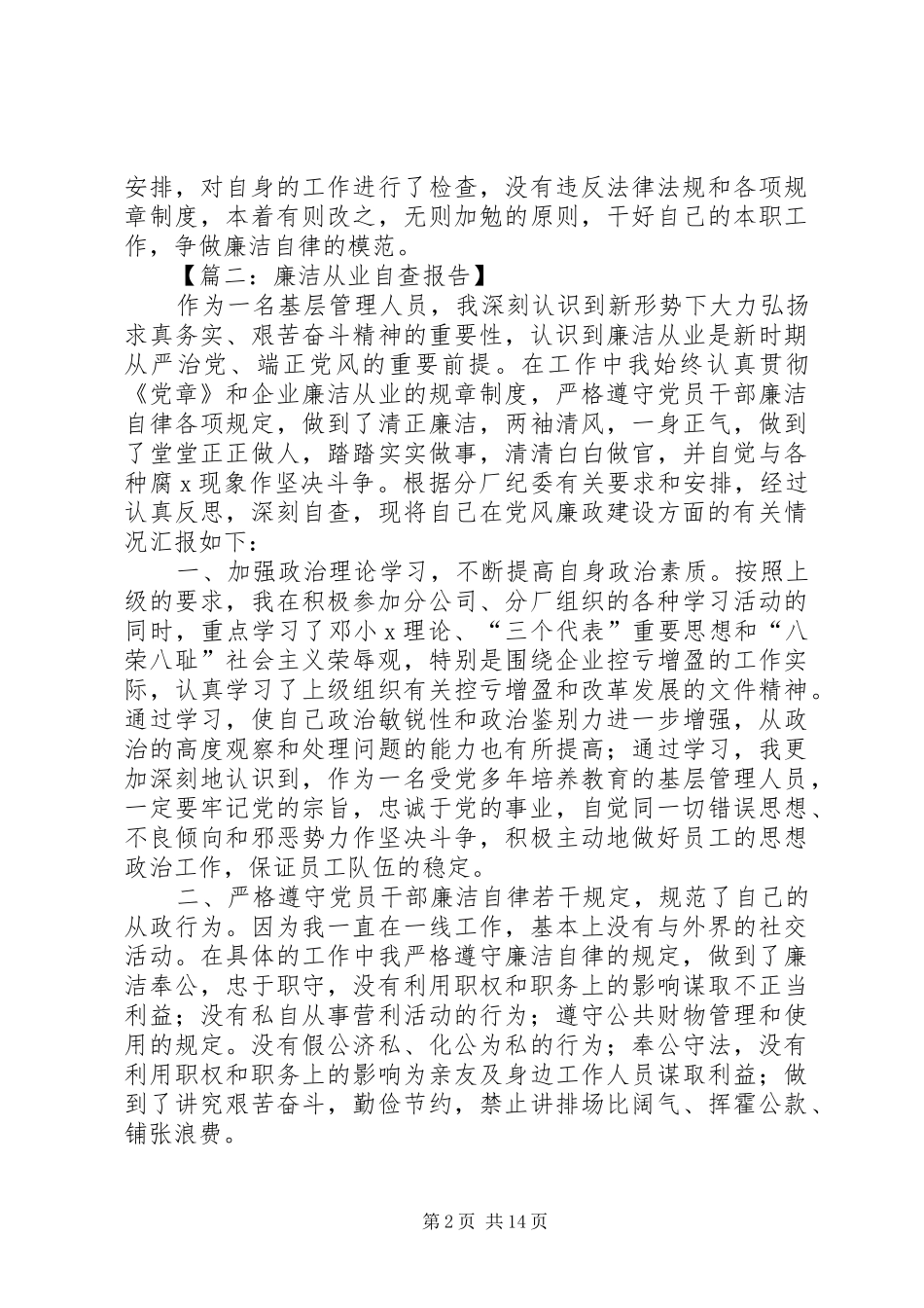 【篇一：廉洁从业自查报告】_第2页