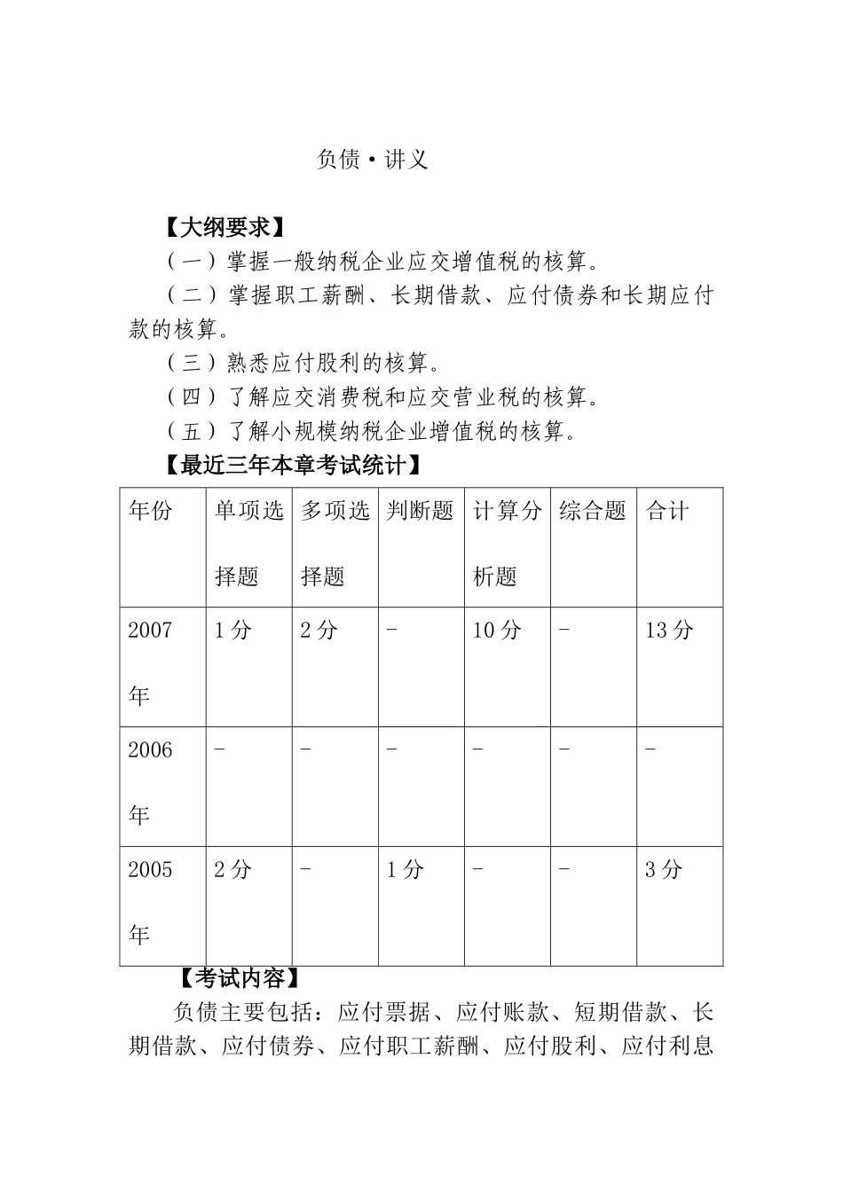 企业职工薪酬与财务负债讲义_第1页