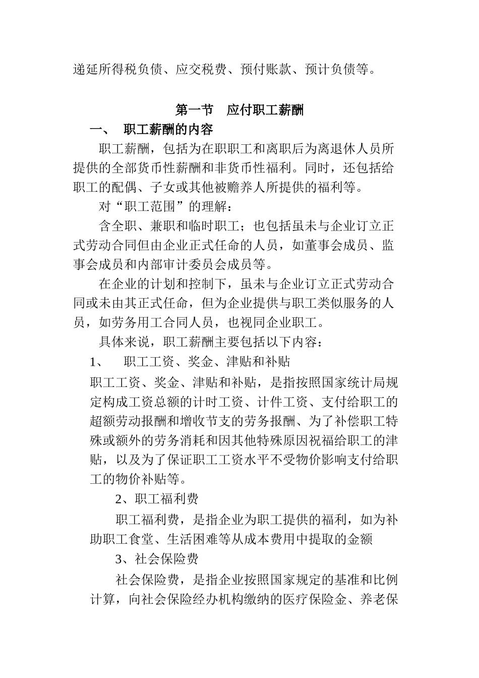 企业职工薪酬与财务负债讲义_第2页