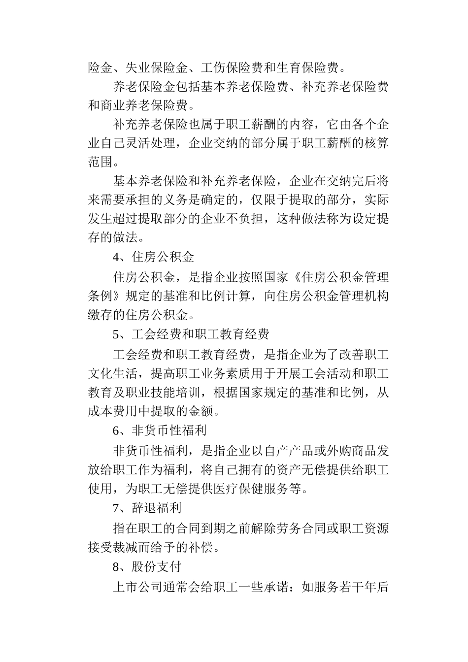 企业职工薪酬与财务负债讲义_第3页
