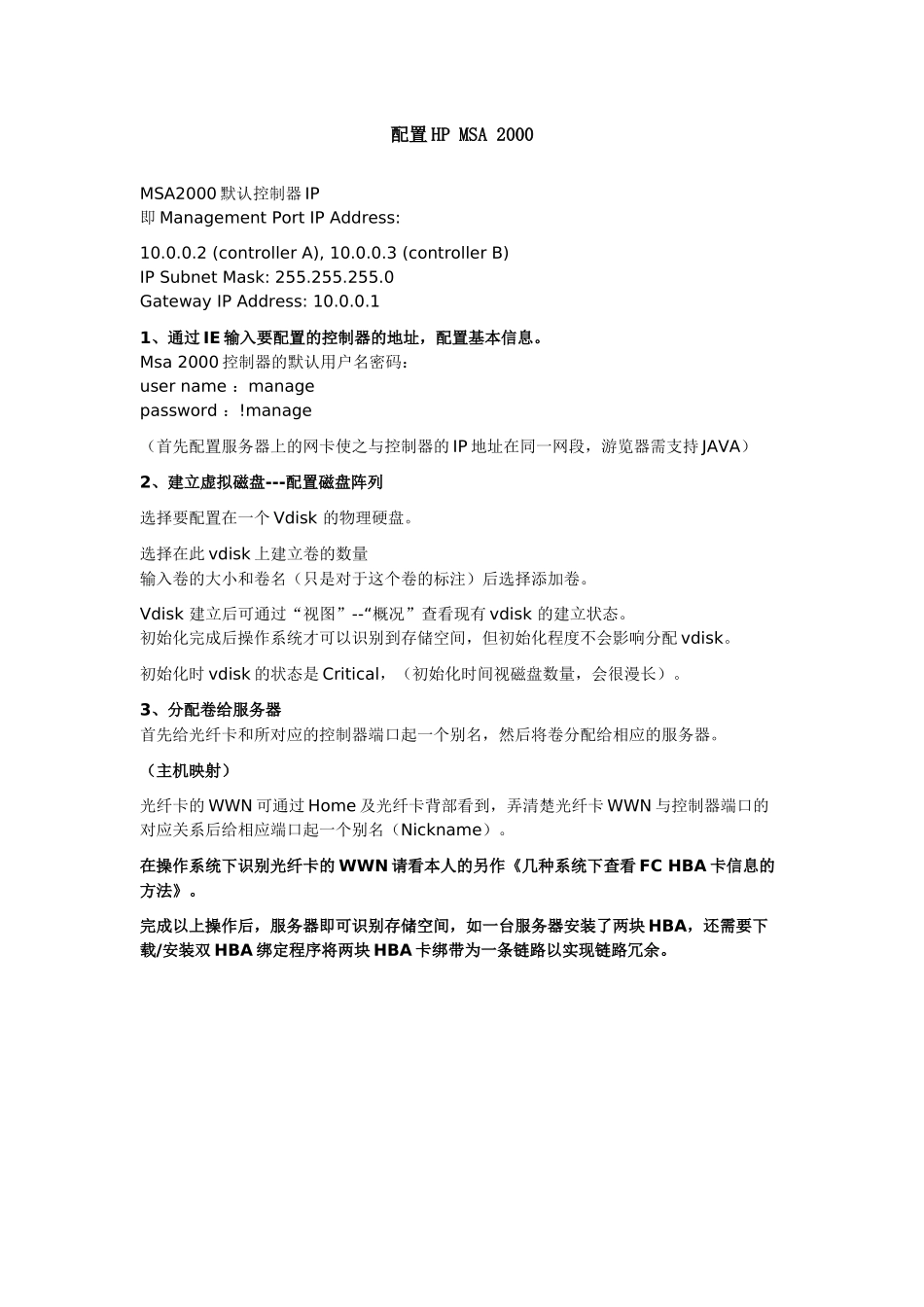 配置HP MSA2300_第1页