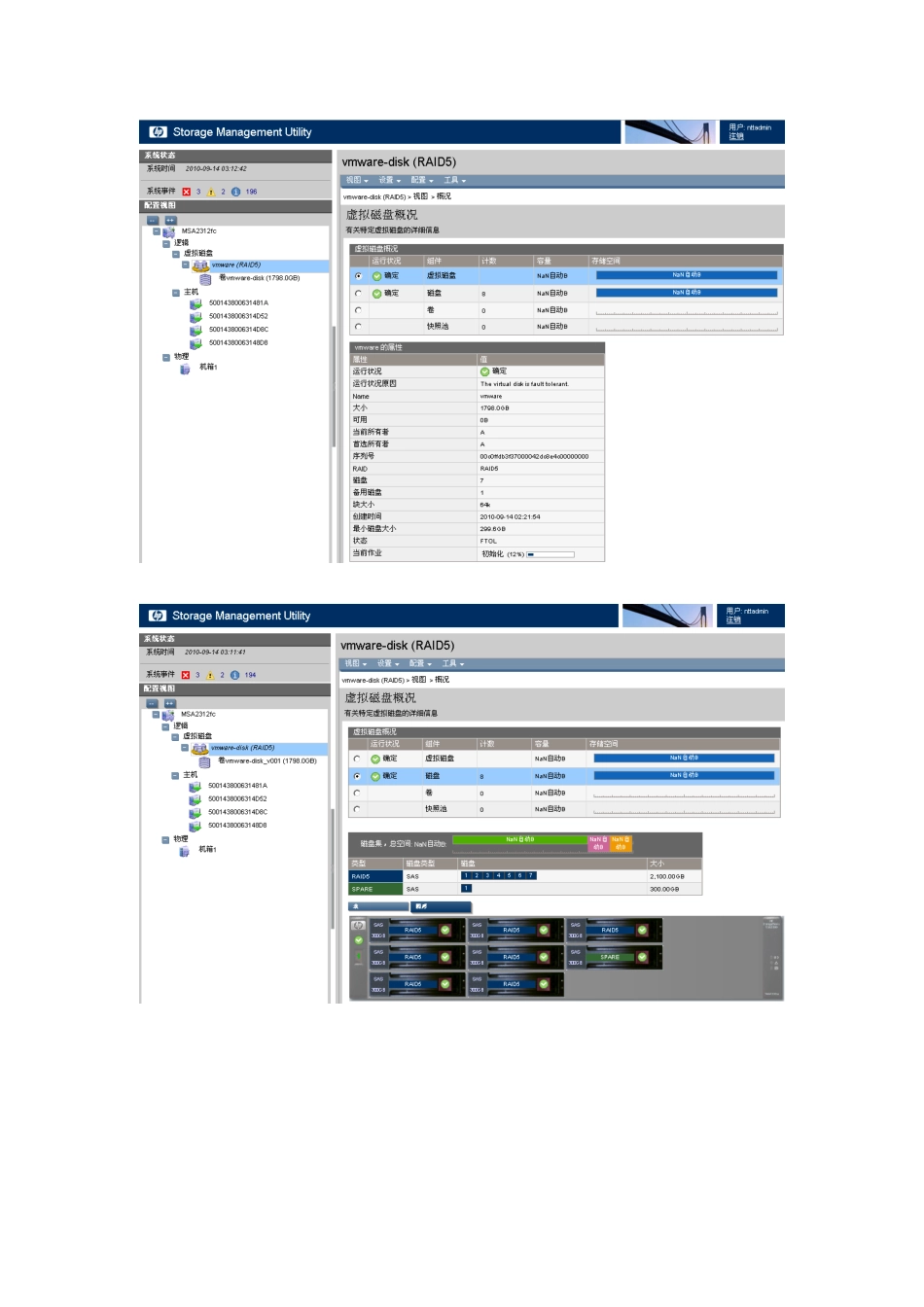 配置HP MSA2300_第3页
