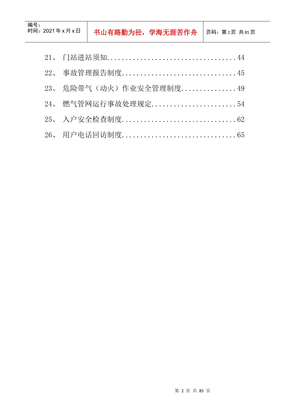 通源燃气门站制度汇编_第2页