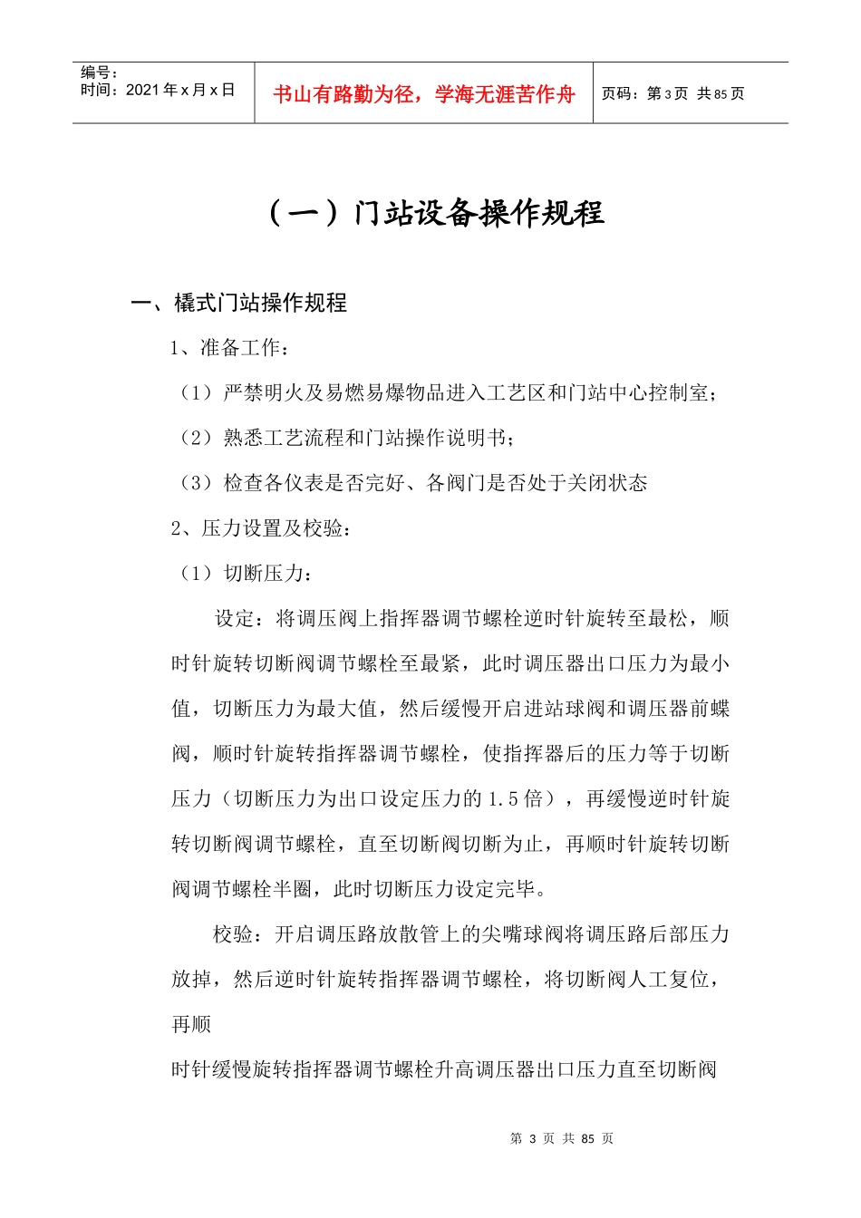 通源燃气门站制度汇编_第3页