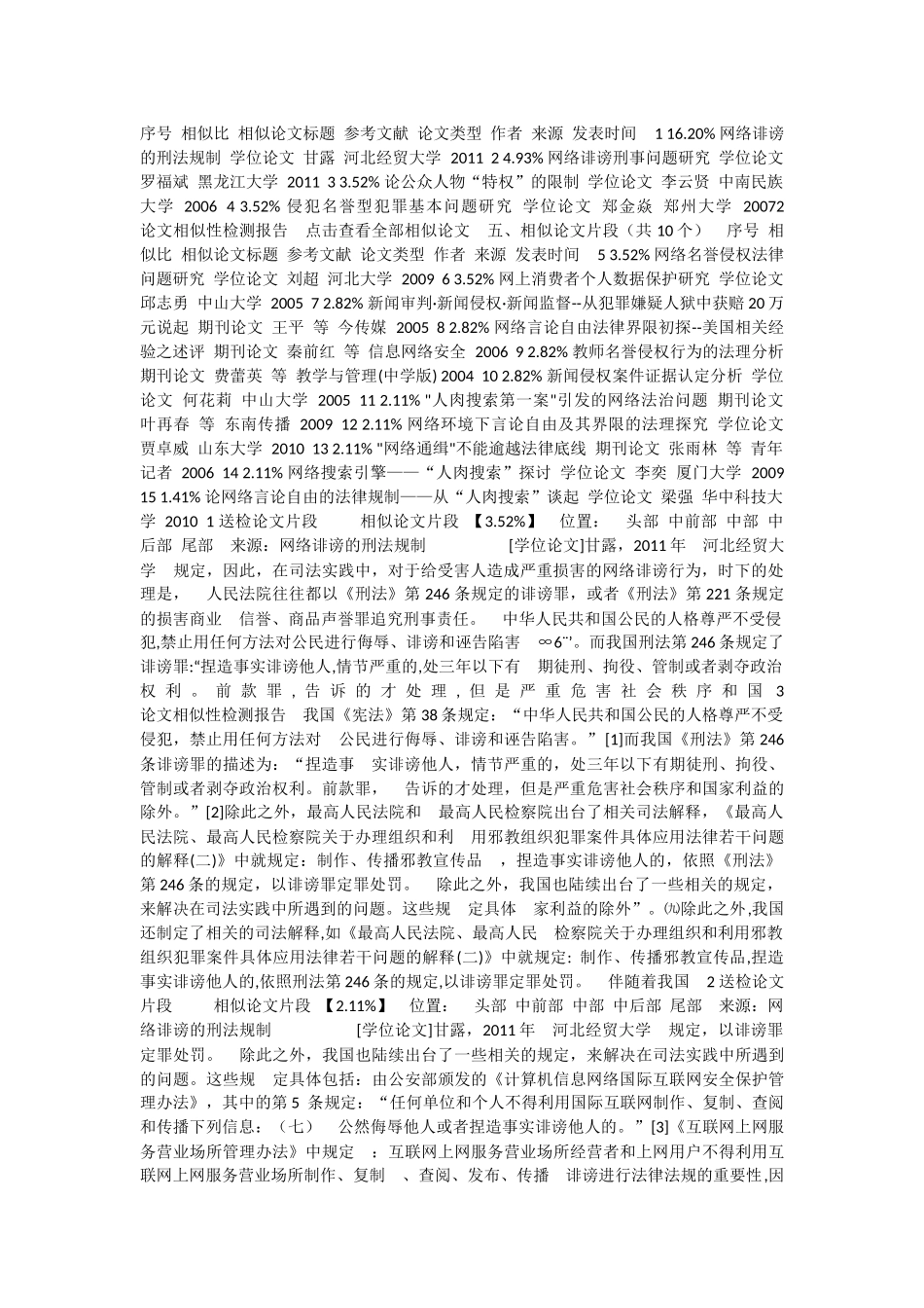 论公众人物“特权”的限制_第1页