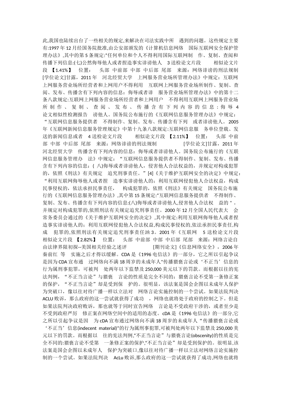 论公众人物“特权”的限制_第2页