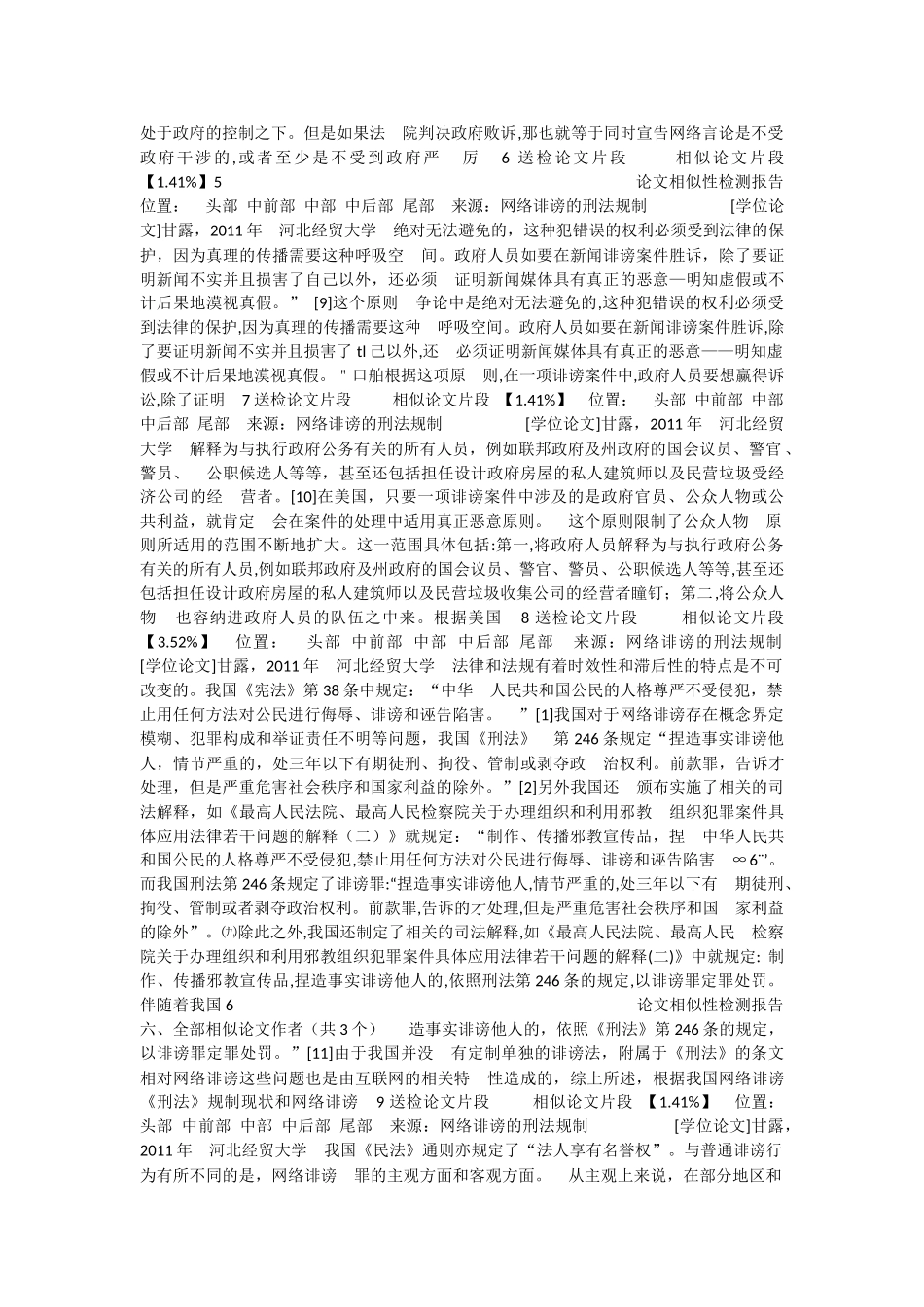 论公众人物“特权”的限制_第3页