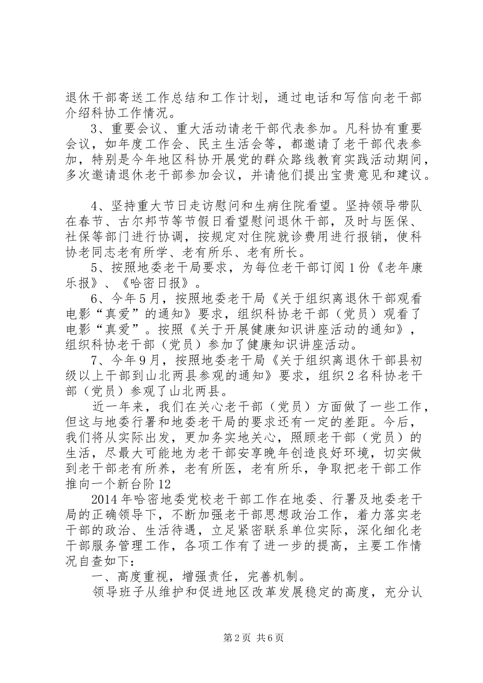 XX年科协老干部工作报告_第2页