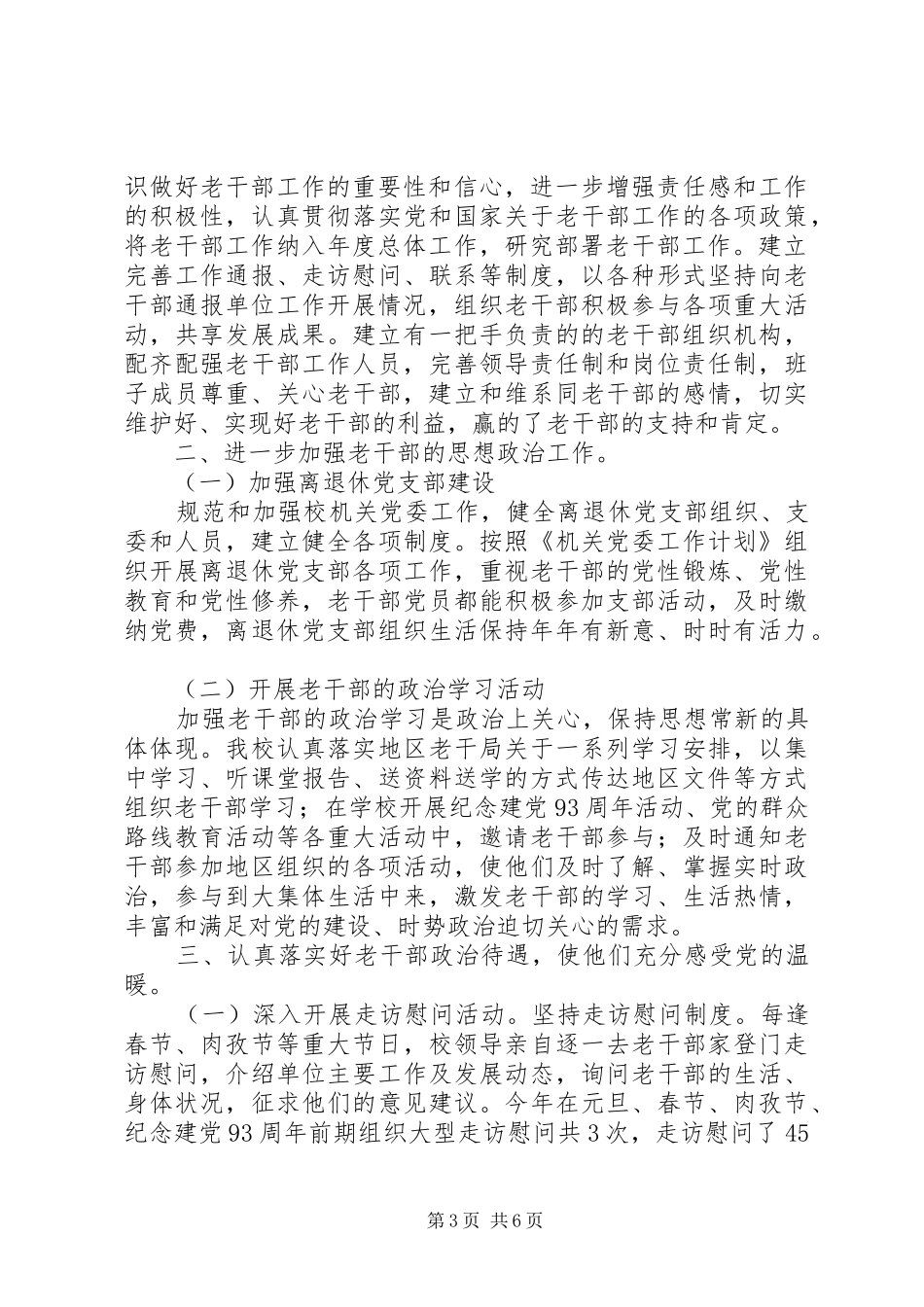 XX年科协老干部工作报告_第3页