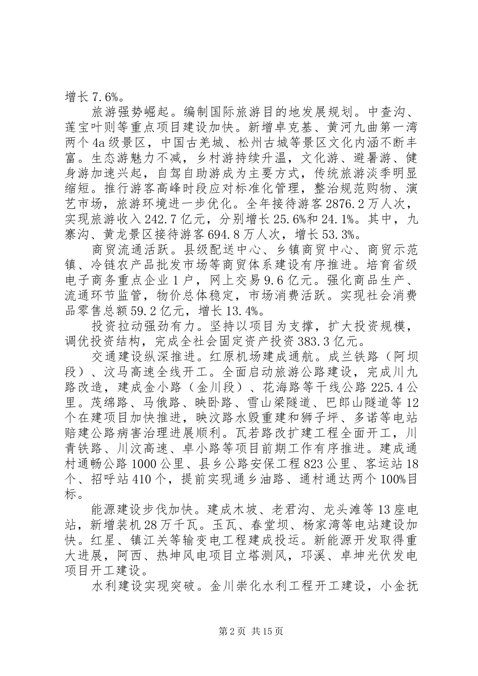 阿坝州XX年政府工作报告_第2页