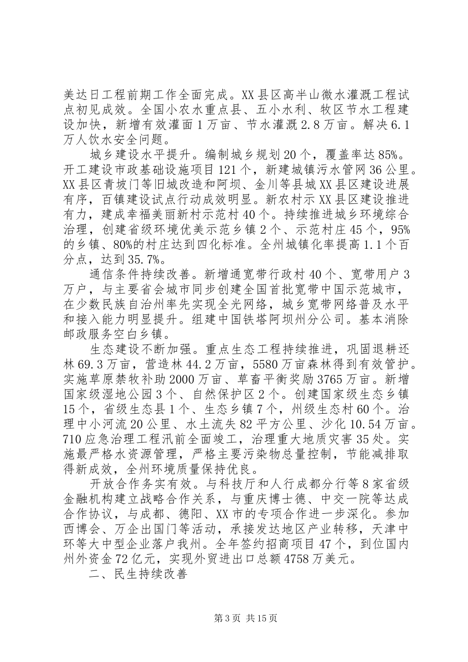 阿坝州XX年政府工作报告_第3页