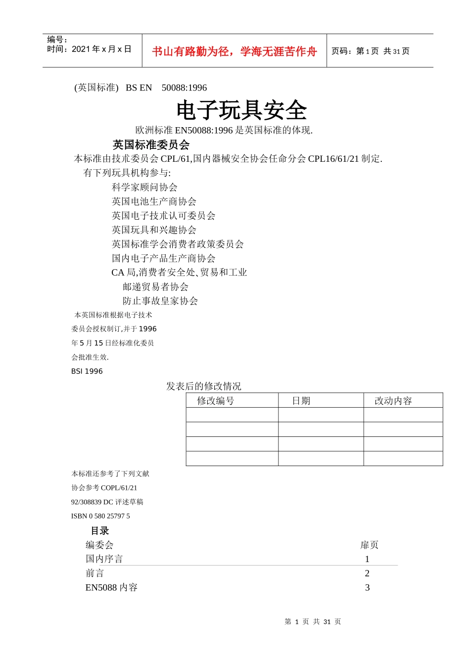 英国标准BS EN50088电子玩具安全_第1页