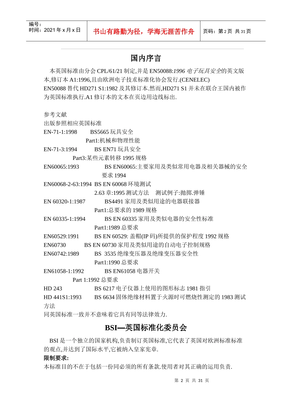 英国标准BS EN50088电子玩具安全_第2页