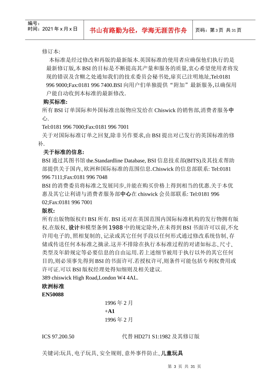 英国标准BS EN50088电子玩具安全_第3页