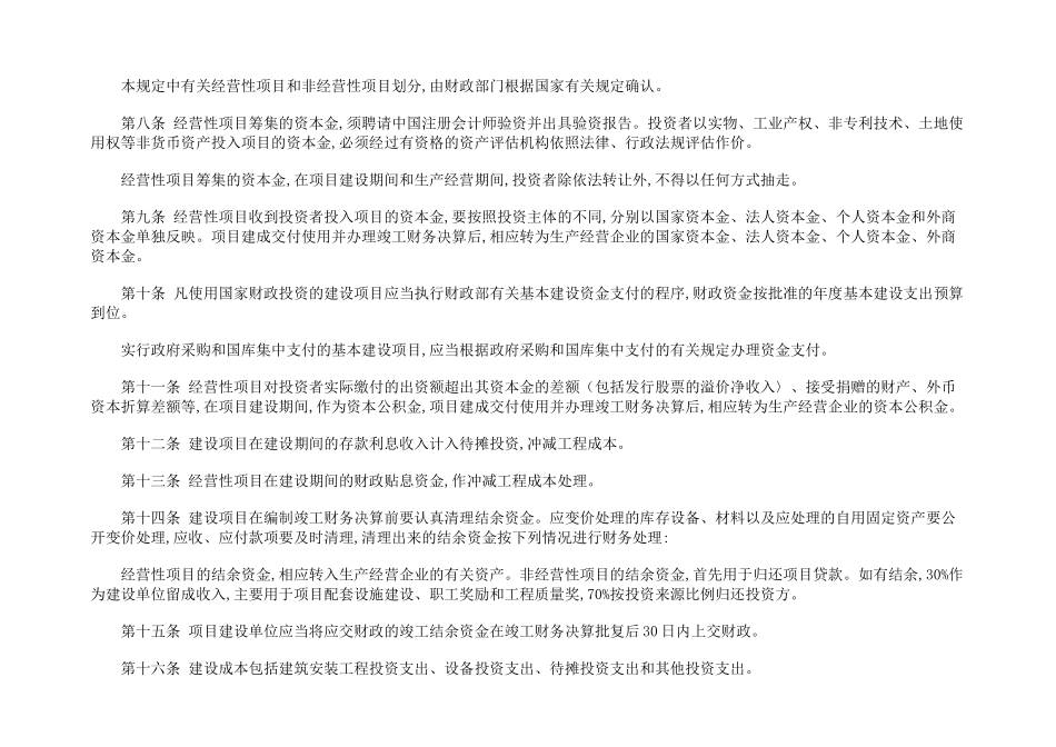 基本建设财务管理规定(17)(1)_第2页