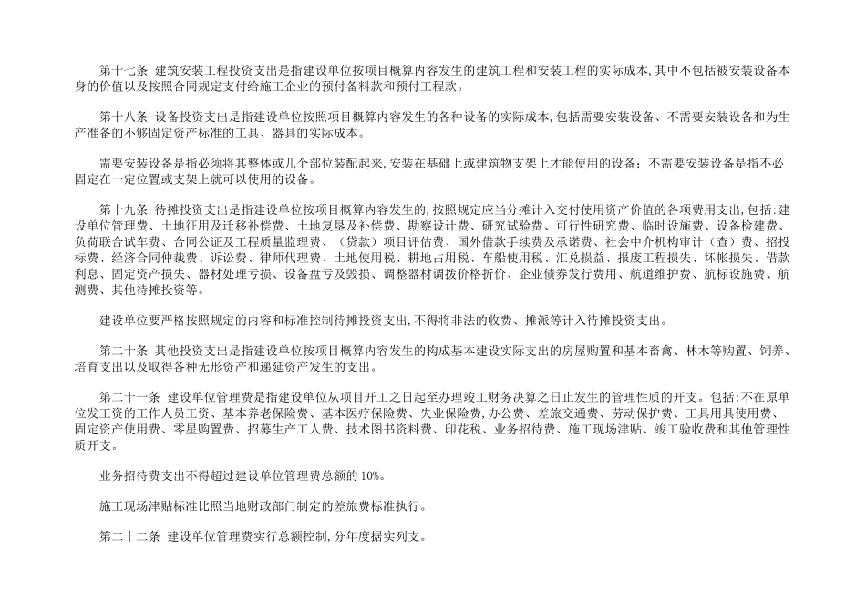 基本建设财务管理规定(17)(1)_第3页