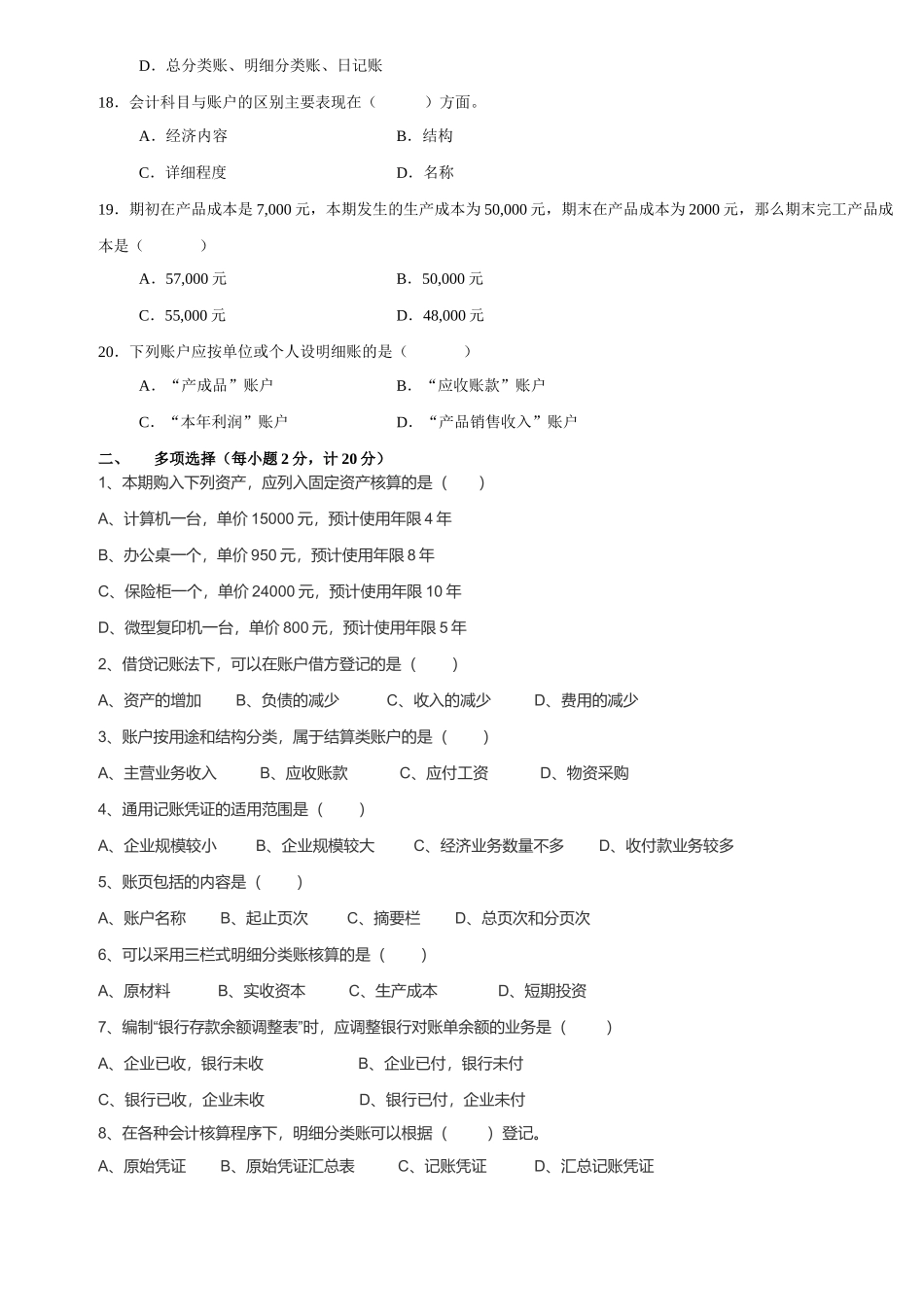 会计学基础试题汇总_第3页