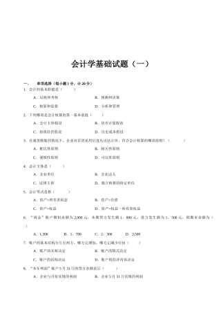 会计学基础试题汇总