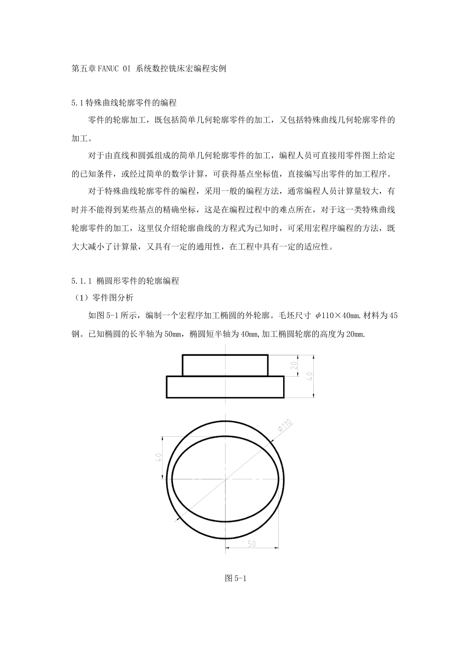 第五章FANUC 0I 系统数控铣床宏编程实例修改_第1页