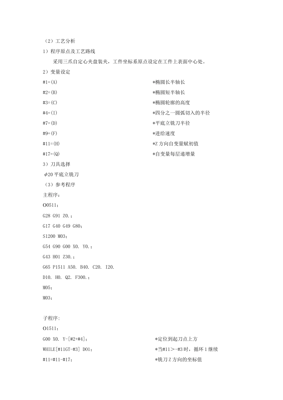 第五章FANUC 0I 系统数控铣床宏编程实例修改_第2页