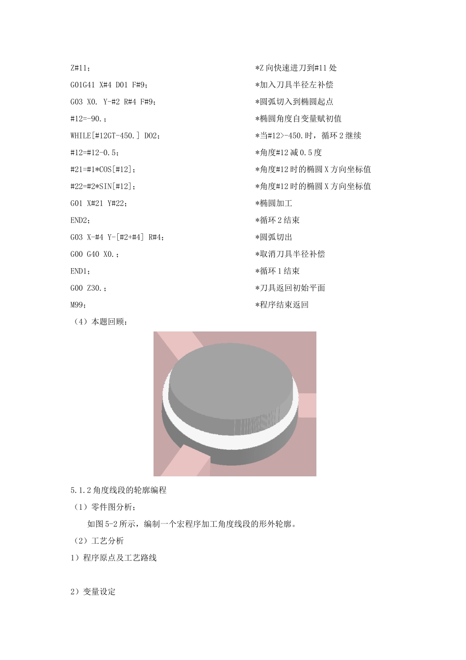 第五章FANUC 0I 系统数控铣床宏编程实例修改_第3页