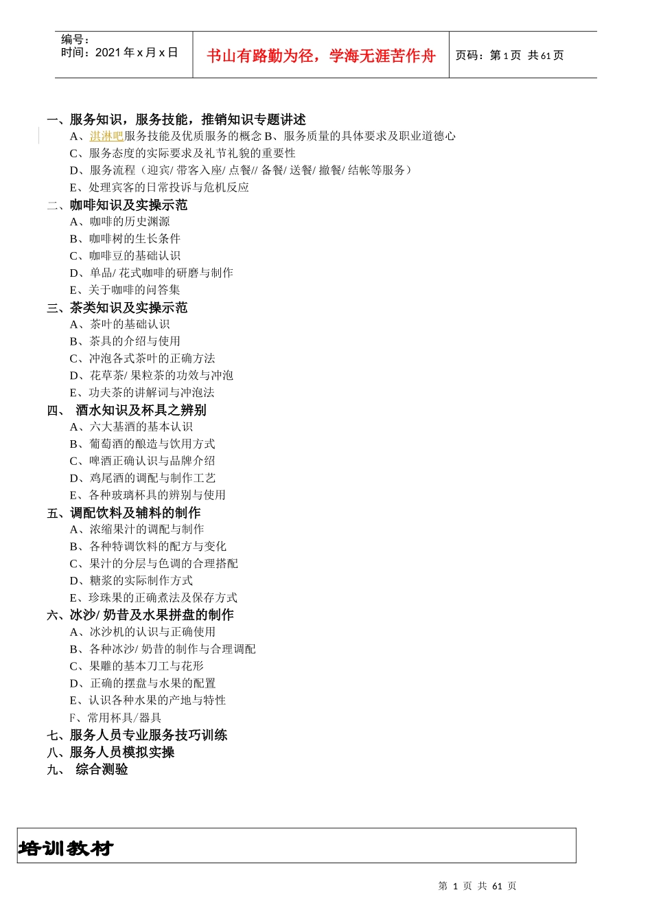 酒店西餐厅培训资料_第1页