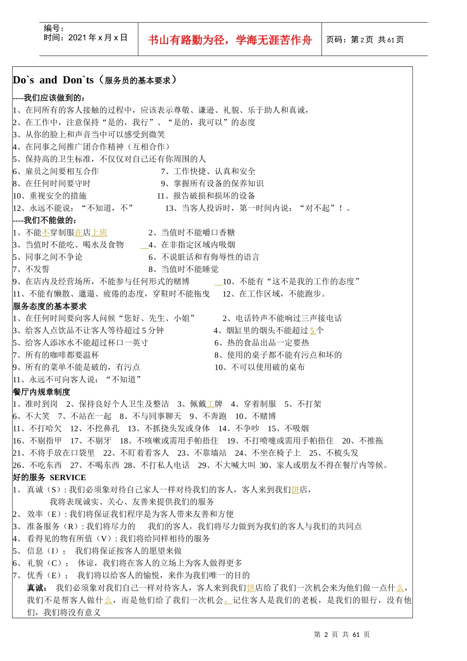 酒店西餐厅培训资料_第2页