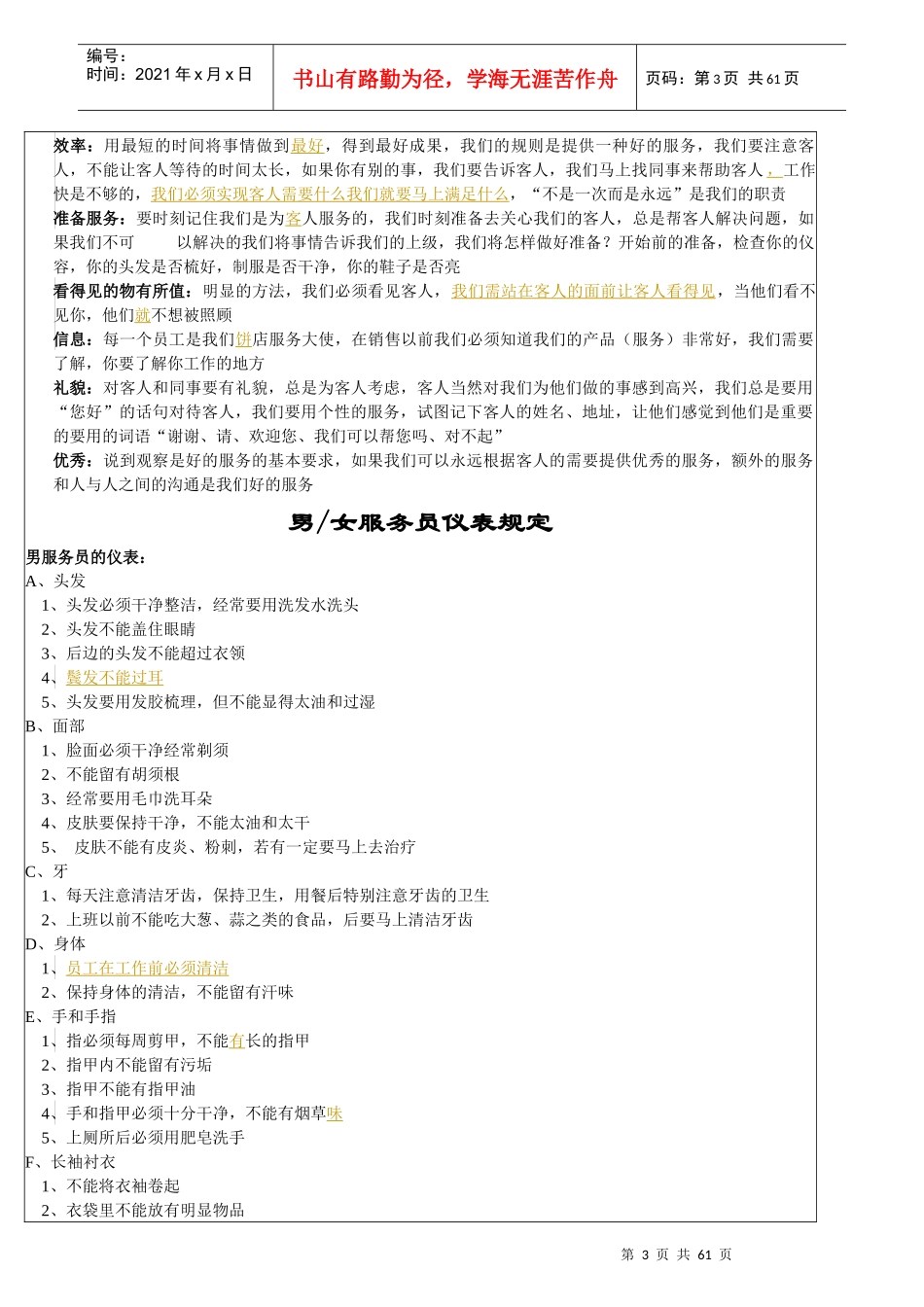 酒店西餐厅培训资料_第3页